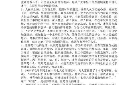 必背素材_2026考公资料_（30）申论+面试为民公考大合集（人须在事上磨申论、刘大师）_申论+面试人须在事上磨_面试人须在事上磨面试微博会员资料_7-其它_Word文档版