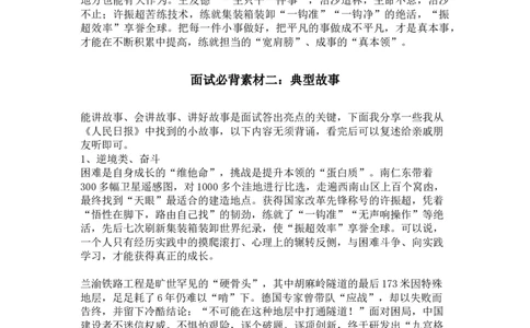 必背素材_2026考公资料_（30）申论+面试为民公考大合集（人须在事上磨申论、刘大师）_申论+面试人须在事上磨_面试人须在事上磨面试微博会员资料_7-其它_Word文档版