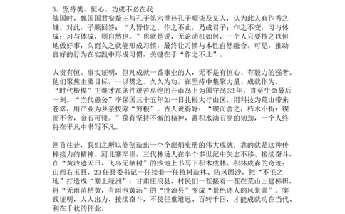 必背素材_2026考公资料_（30）申论+面试为民公考大合集（人须在事上磨申论、刘大师）_申论+面试人须在事上磨_面试人须在事上磨面试微博会员资料_7-其它_Word文档版