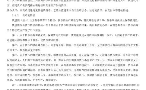1.1综合-第一章货币与金融笔试复习资料+真题（132页）_09、易考汇总_09、易考汇总_银行笔试包含专业题_01、综合知识讲义+经典例题（重点复习）