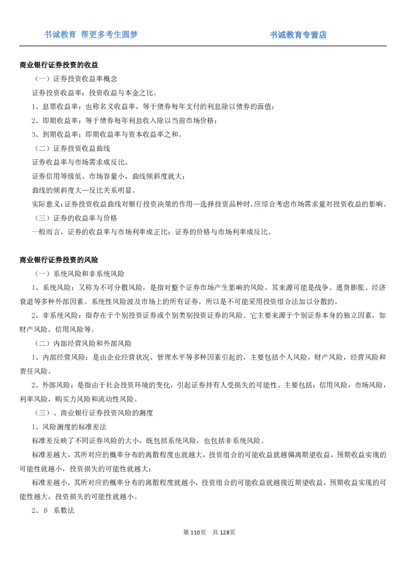 1.1综合-第一章货币与金融笔试复习资料+真题（132页）_09、易考汇总_09、易考汇总_银行笔试包含专业题_01、综合知识讲义+经典例题（重点复习）