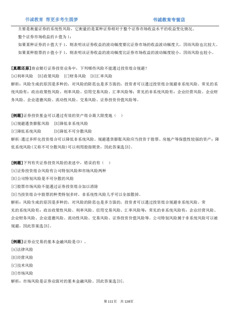 1.1综合-第一章货币与金融笔试复习资料+真题（132页）_09、易考汇总_09、易考汇总_银行笔试包含专业题_01、综合知识讲义+经典例题（重点复习）