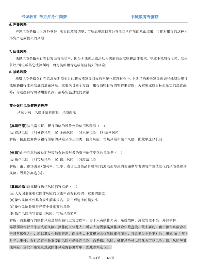 1.1综合-第一章货币与金融笔试复习资料+真题（132页）_09、易考汇总_09、易考汇总_银行笔试包含专业题_01、综合知识讲义+经典例题（重点复习）