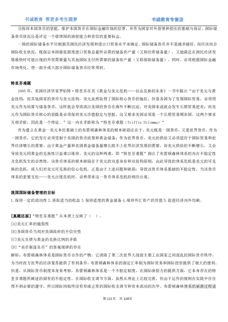 1.1综合-第一章货币与金融笔试复习资料+真题（132页）_09、易考汇总_09、易考汇总_银行笔试包含专业题_01、综合知识讲义+经典例题（重点复习）