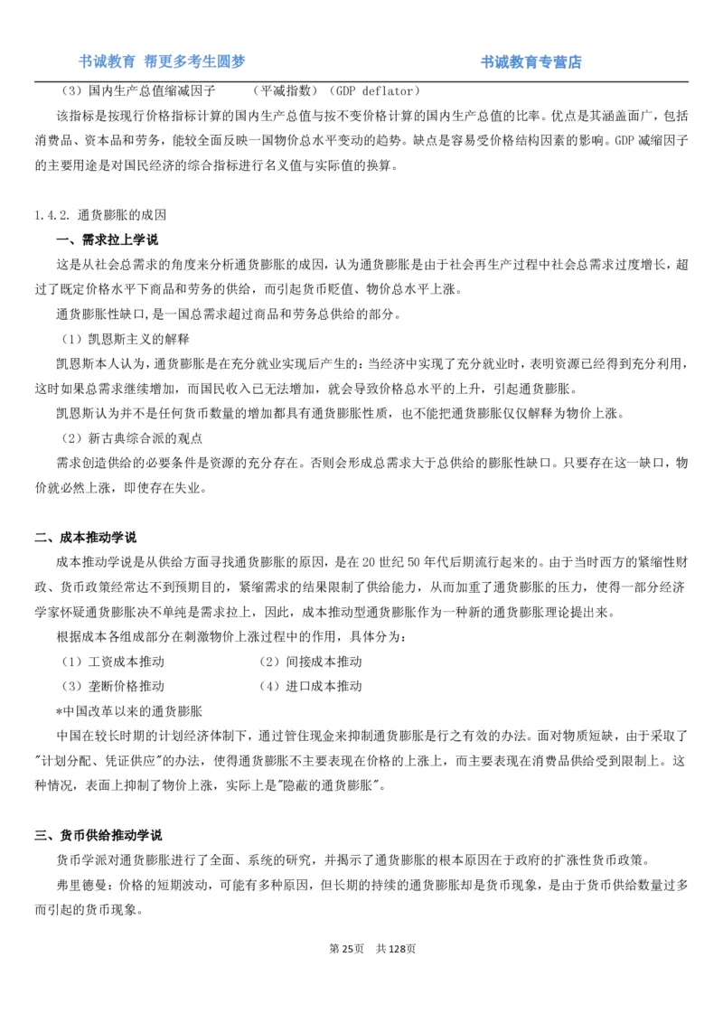 1.1综合-第一章货币与金融笔试复习资料+真题（132页）_09、易考汇总_09、易考汇总_银行笔试包含专业题_01、综合知识讲义+经典例题（重点复习）