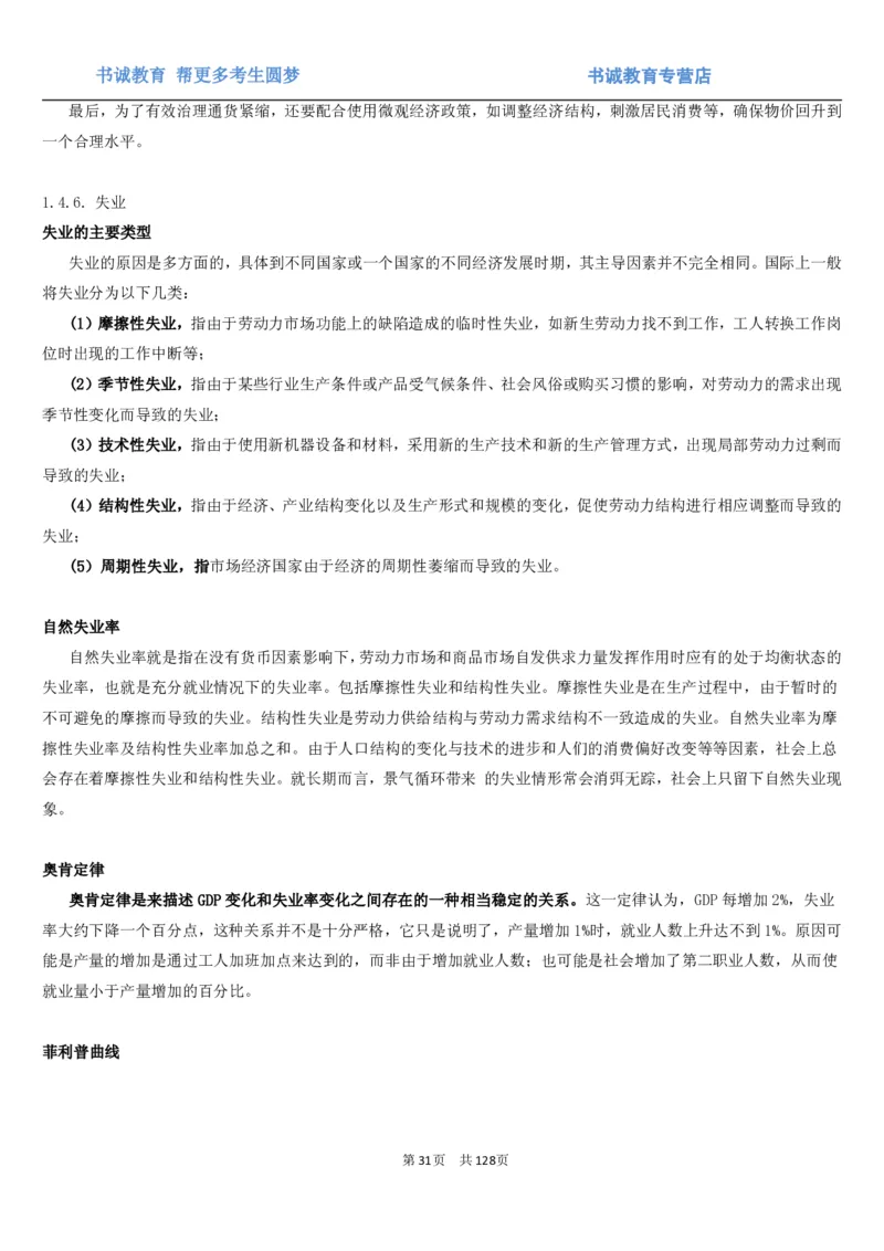 1.1综合-第一章货币与金融笔试复习资料+真题（132页）_09、易考汇总_09、易考汇总_银行笔试包含专业题_01、综合知识讲义+经典例题（重点复习）