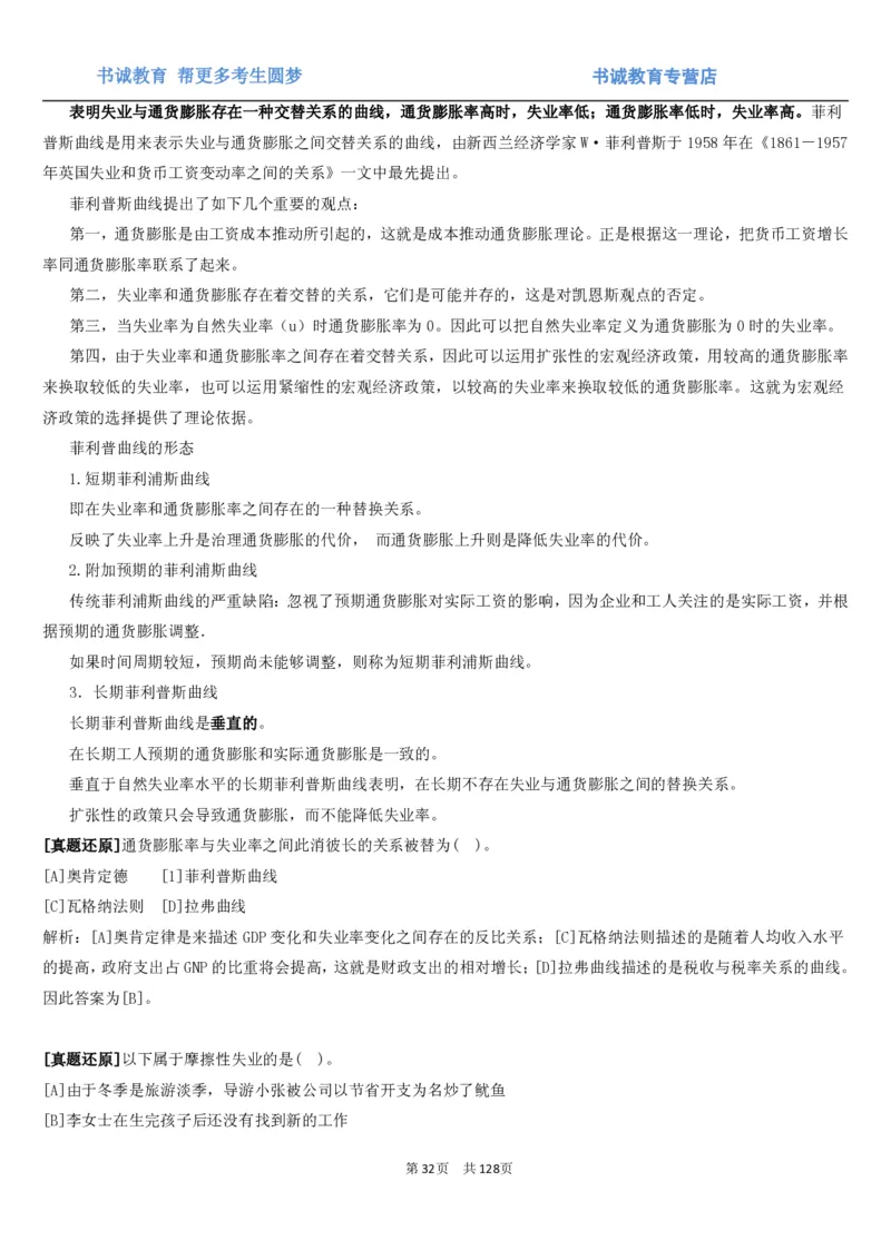 1.1综合-第一章货币与金融笔试复习资料+真题（132页）_09、易考汇总_09、易考汇总_银行笔试包含专业题_01、综合知识讲义+经典例题（重点复习）
