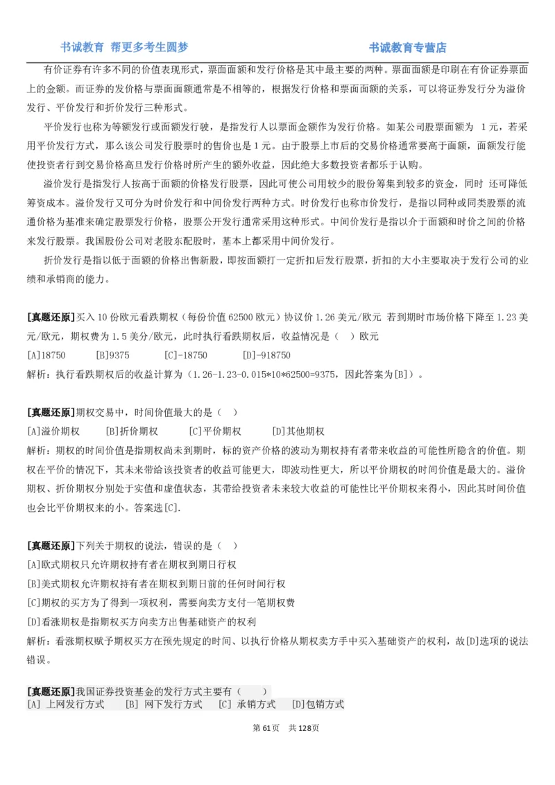 1.1综合-第一章货币与金融笔试复习资料+真题（132页）_09、易考汇总_09、易考汇总_银行笔试包含专业题_01、综合知识讲义+经典例题（重点复习）