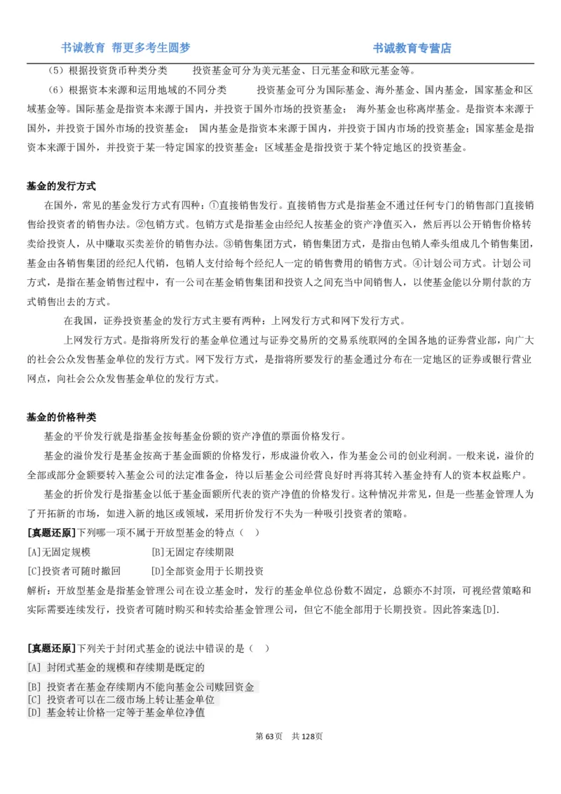 1.1综合-第一章货币与金融笔试复习资料+真题（132页）_09、易考汇总_09、易考汇总_银行笔试包含专业题_01、综合知识讲义+经典例题（重点复习）