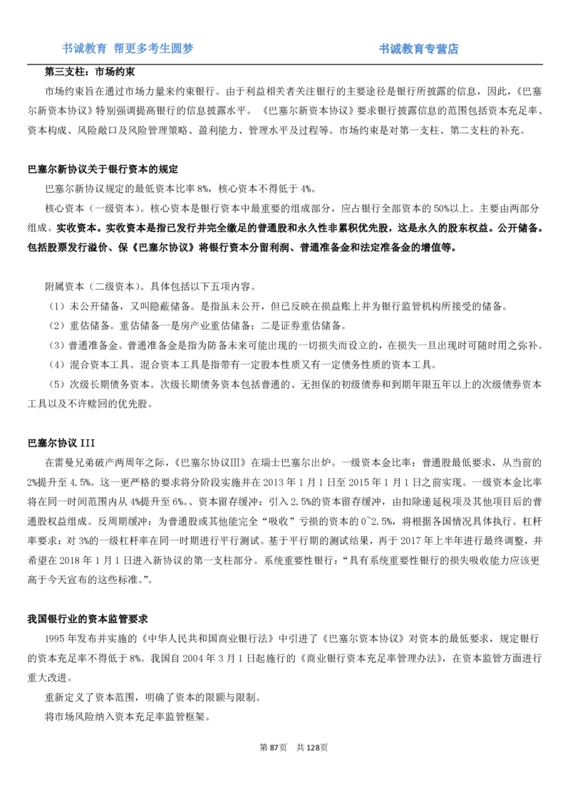 1.1综合-第一章货币与金融笔试复习资料+真题（132页）_09、易考汇总_09、易考汇总_银行笔试包含专业题_01、综合知识讲义+经典例题（重点复习）