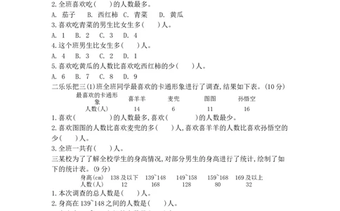 第五单元测试卷B_三年级上下册资料_三年级上语数英上下册学习资料_3-8-4、小学三年级数学下册_冀教版_3、单元测试卷