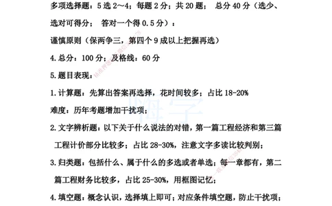 2025全国一级建造师考试《建设工程经济》强化点题课程资料_2026年一级建造师_2026年一建经济_2025年一建经济SVIP_04-冲刺串讲✿考点强化✿小灶集训_讲义