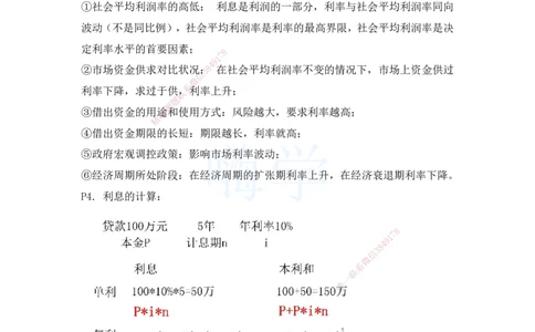 2025全国一级建造师考试《建设工程经济》强化点题课程资料_2026年一级建造师_2026年一建经济_2025年一建经济SVIP_04-冲刺串讲✿考点强化✿小灶集训_讲义