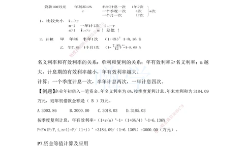 2025全国一级建造师考试《建设工程经济》强化点题课程资料_2026年一级建造师_2026年一建经济_2025年一建经济SVIP_04-冲刺串讲✿考点强化✿小灶集训_讲义