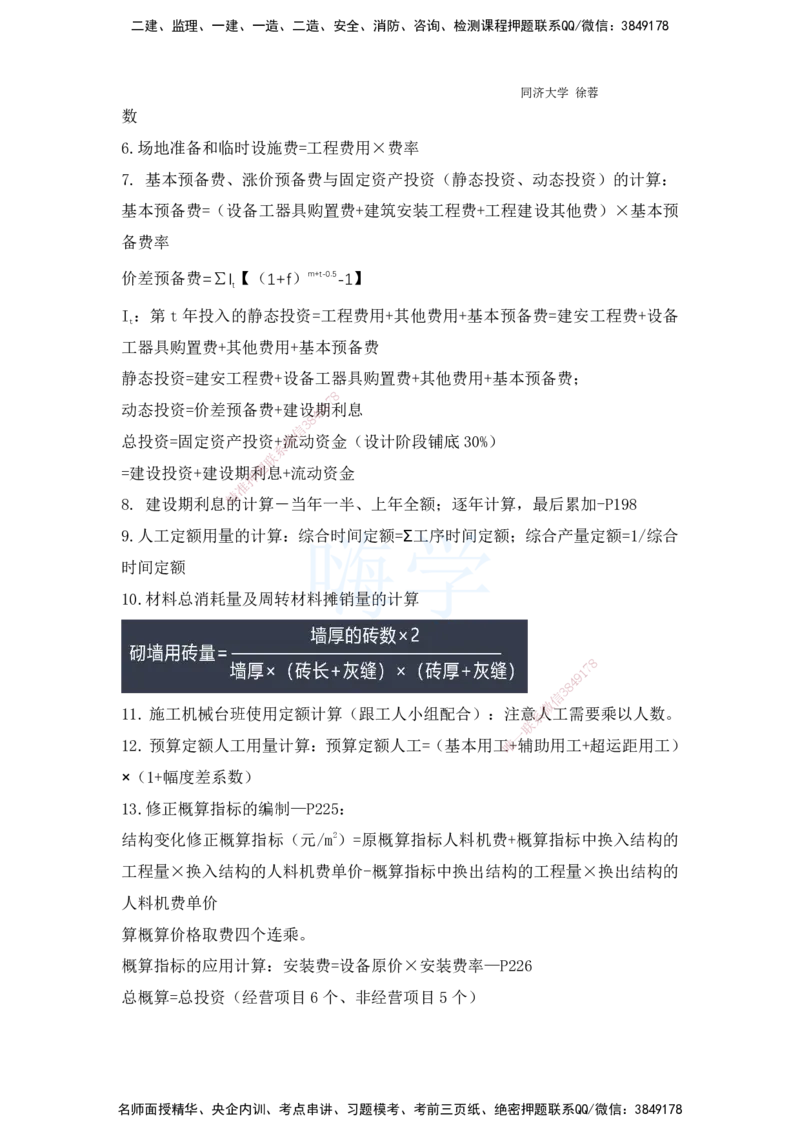 2025全国一级建造师考试《建设工程经济》强化点题课程资料_2026年一级建造师_2026年一建经济_2025年一建经济SVIP_04-冲刺串讲✿考点强化✿小灶集训_讲义