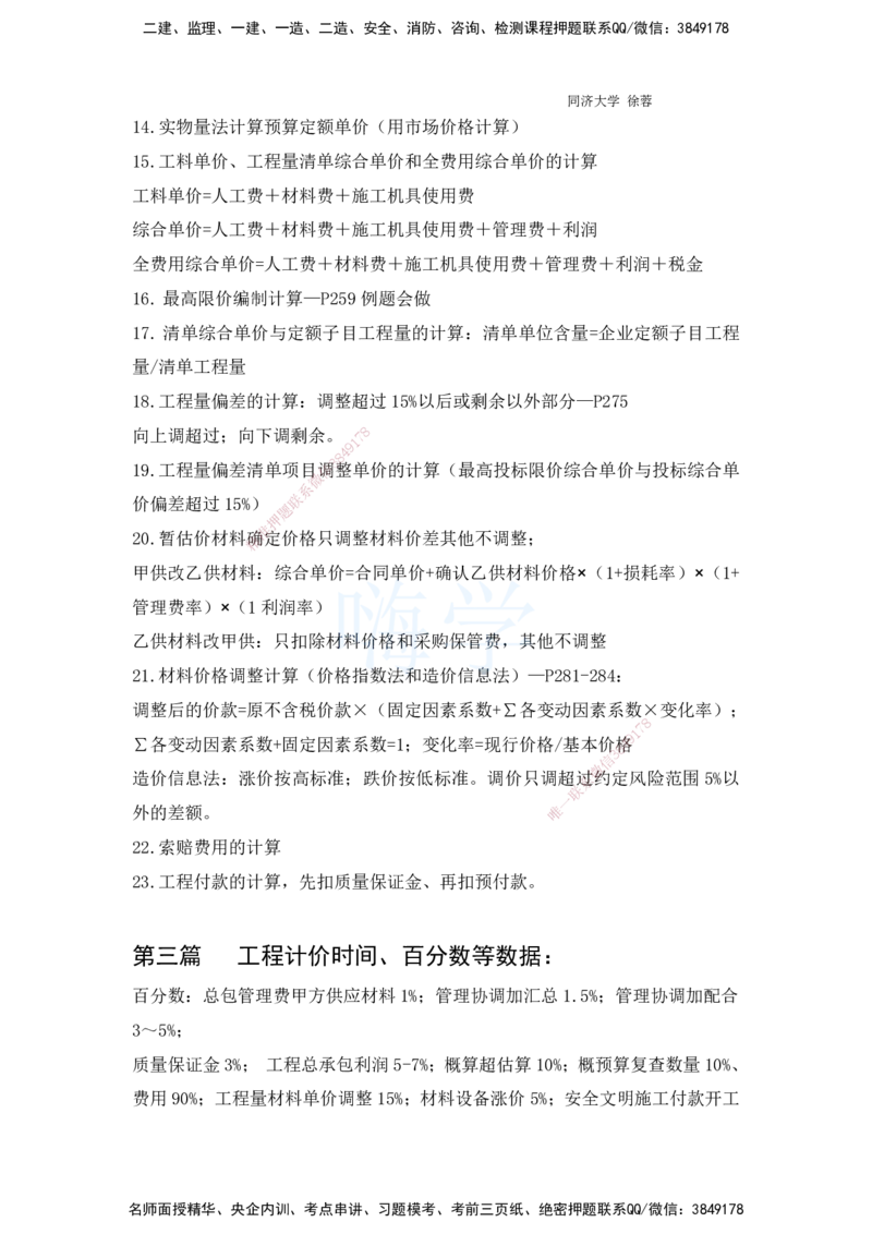 2025全国一级建造师考试《建设工程经济》强化点题课程资料_2026年一级建造师_2026年一建经济_2025年一建经济SVIP_04-冲刺串讲✿考点强化✿小灶集训_讲义