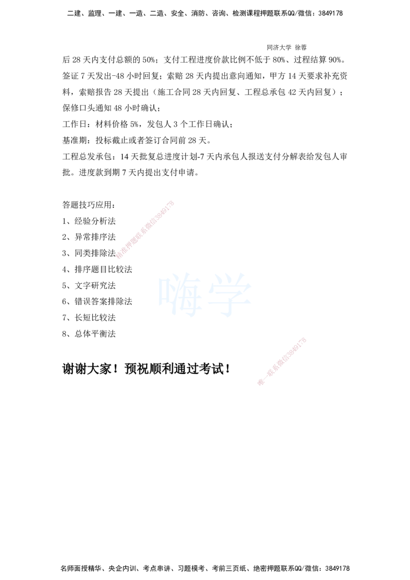 2025全国一级建造师考试《建设工程经济》强化点题课程资料_2026年一级建造师_2026年一建经济_2025年一建经济SVIP_04-冲刺串讲✿考点强化✿小灶集训_讲义