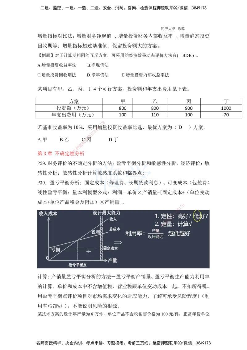 2025全国一级建造师考试《建设工程经济》强化点题课程资料_2026年一级建造师_2026年一建经济_2025年一建经济SVIP_04-冲刺串讲✿考点强化✿小灶集训_讲义