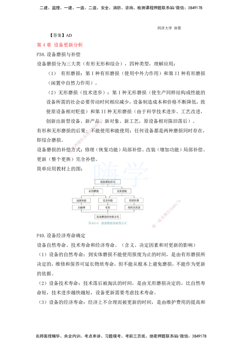 2025全国一级建造师考试《建设工程经济》强化点题课程资料_2026年一级建造师_2026年一建经济_2025年一建经济SVIP_04-冲刺串讲✿考点强化✿小灶集训_讲义