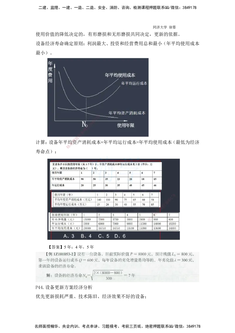2025全国一级建造师考试《建设工程经济》强化点题课程资料_2026年一级建造师_2026年一建经济_2025年一建经济SVIP_04-冲刺串讲✿考点强化✿小灶集训_讲义