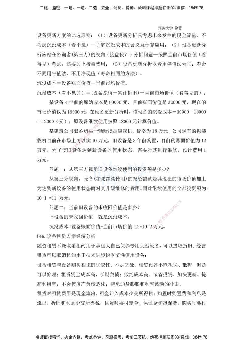 2025全国一级建造师考试《建设工程经济》强化点题课程资料_2026年一级建造师_2026年一建经济_2025年一建经济SVIP_04-冲刺串讲✿考点强化✿小灶集训_讲义
