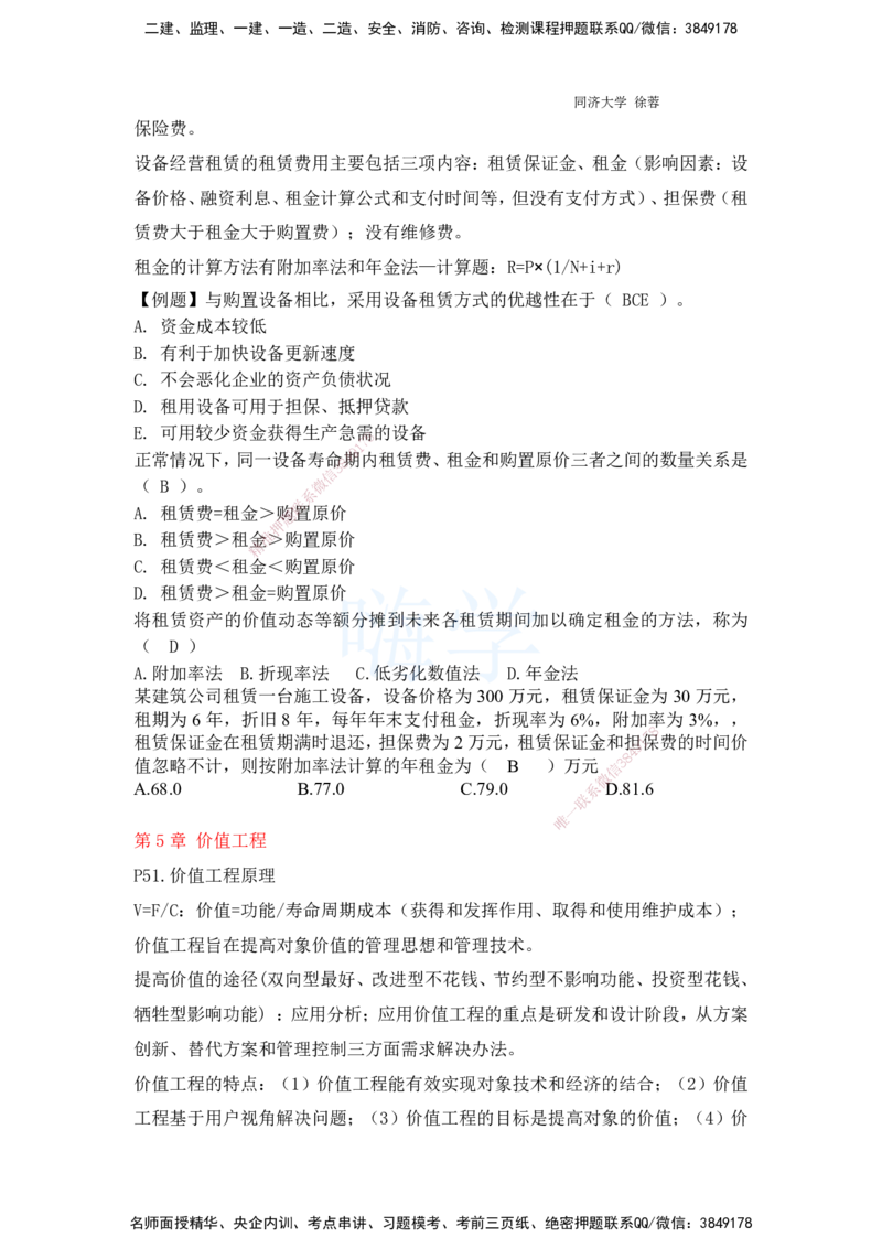2025全国一级建造师考试《建设工程经济》强化点题课程资料_2026年一级建造师_2026年一建经济_2025年一建经济SVIP_04-冲刺串讲✿考点强化✿小灶集训_讲义