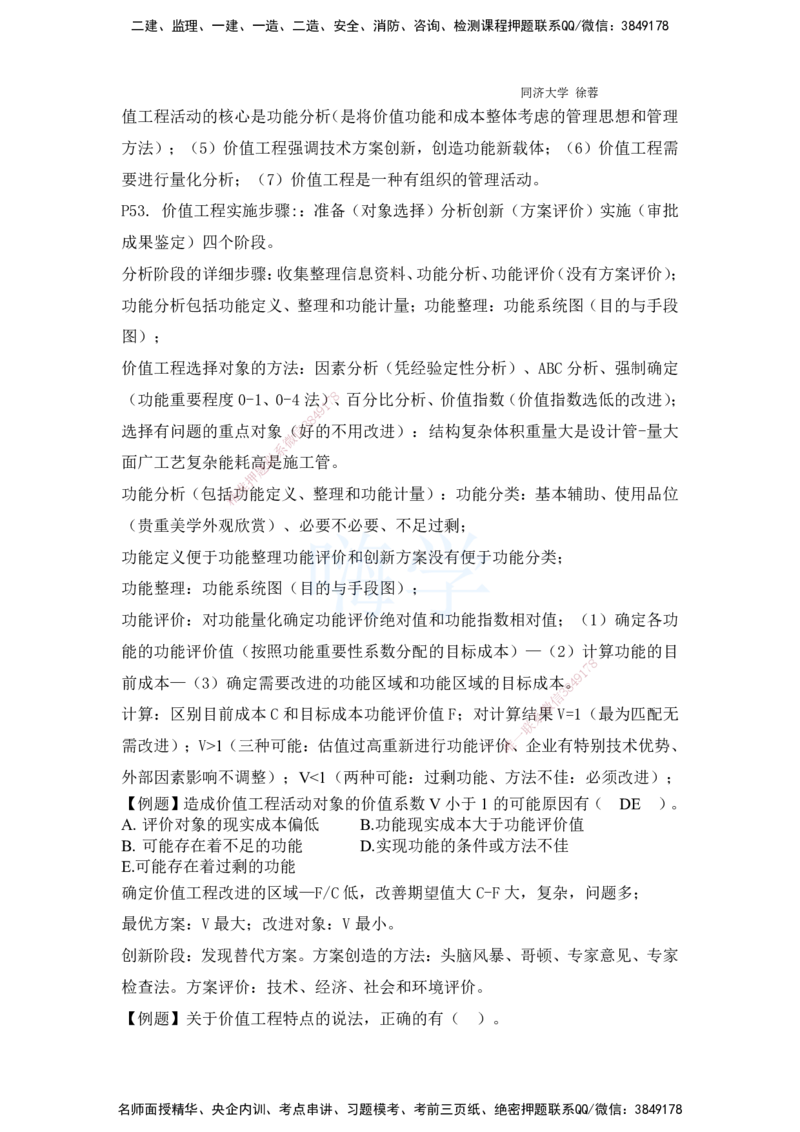 2025全国一级建造师考试《建设工程经济》强化点题课程资料_2026年一级建造师_2026年一建经济_2025年一建经济SVIP_04-冲刺串讲✿考点强化✿小灶集训_讲义