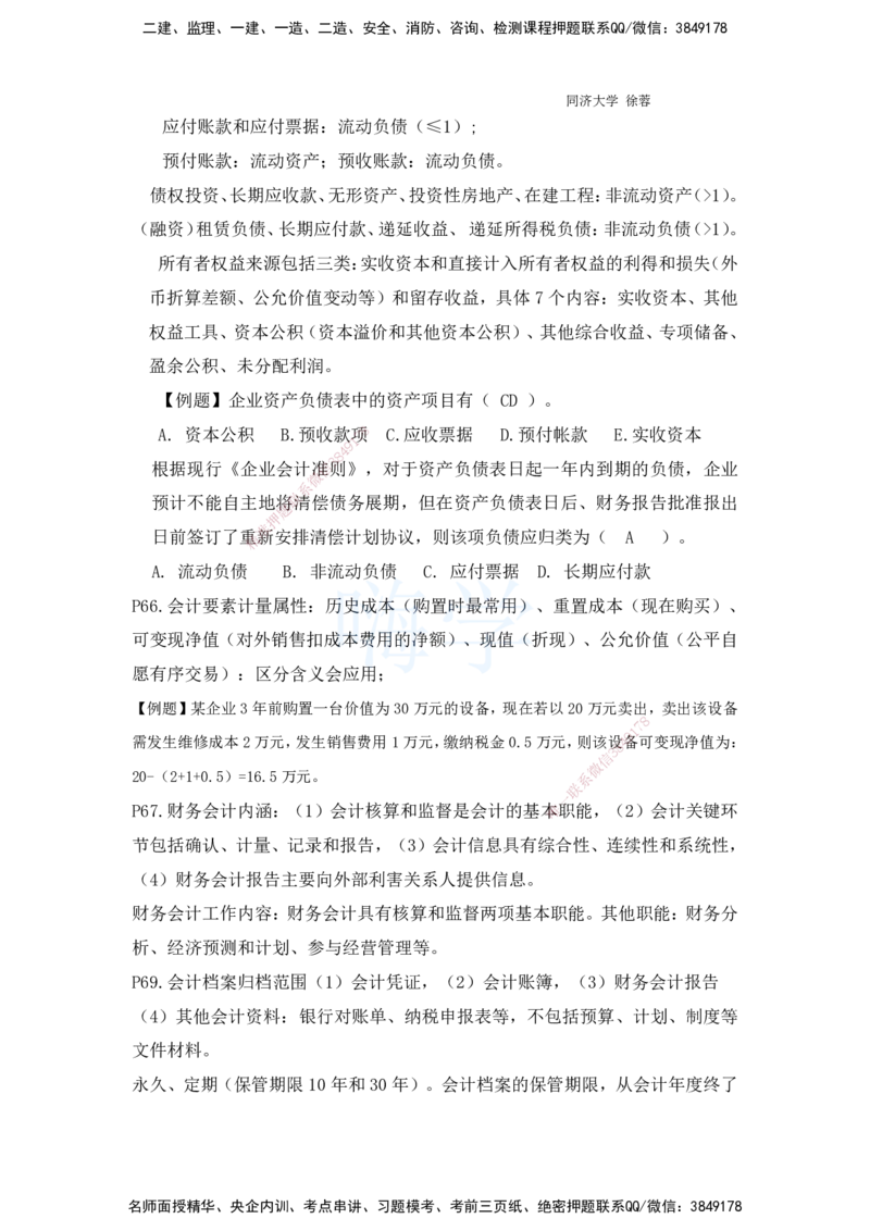 2025全国一级建造师考试《建设工程经济》强化点题课程资料_2026年一级建造师_2026年一建经济_2025年一建经济SVIP_04-冲刺串讲✿考点强化✿小灶集训_讲义