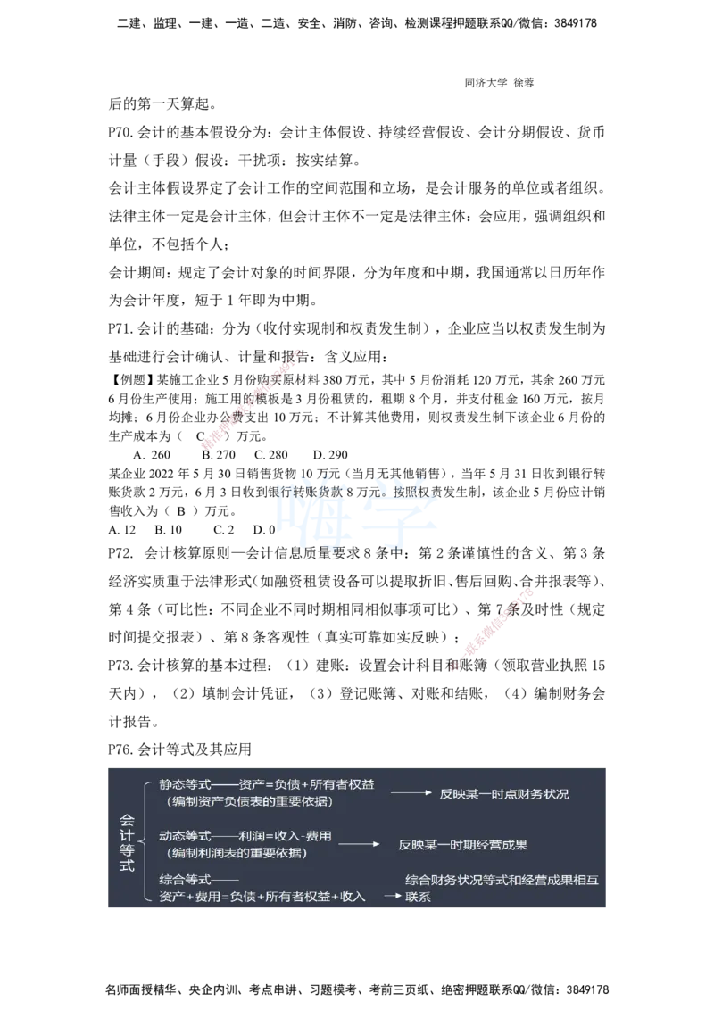 2025全国一级建造师考试《建设工程经济》强化点题课程资料_2026年一级建造师_2026年一建经济_2025年一建经济SVIP_04-冲刺串讲✿考点强化✿小灶集训_讲义