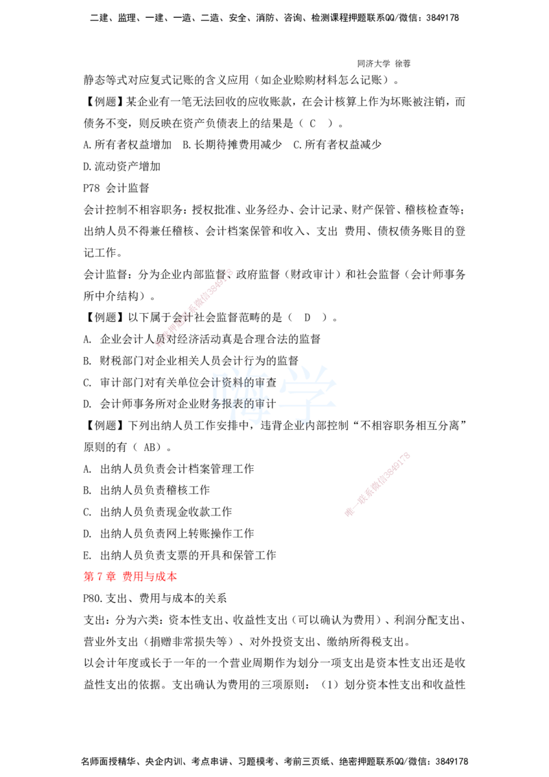 2025全国一级建造师考试《建设工程经济》强化点题课程资料_2026年一级建造师_2026年一建经济_2025年一建经济SVIP_04-冲刺串讲✿考点强化✿小灶集训_讲义