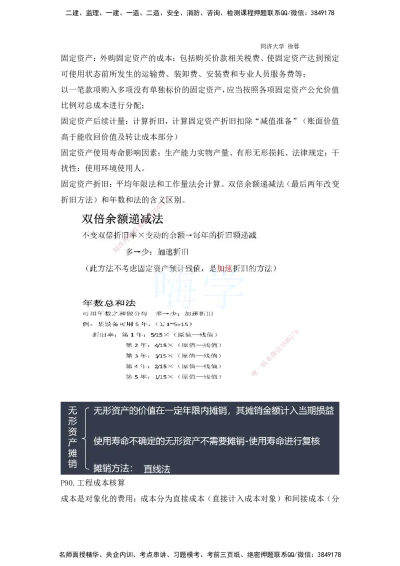 2025全国一级建造师考试《建设工程经济》强化点题课程资料_2026年一级建造师_2026年一建经济_2025年一建经济SVIP_04-冲刺串讲✿考点强化✿小灶集训_讲义