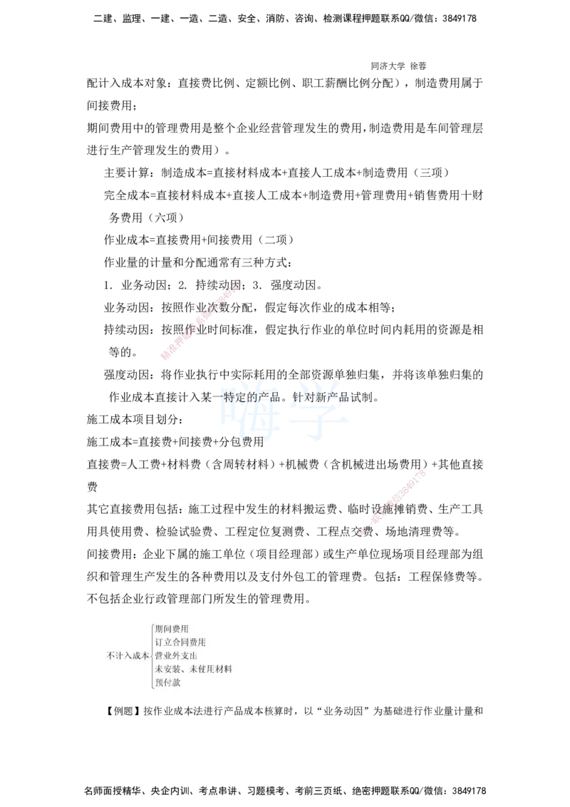 2025全国一级建造师考试《建设工程经济》强化点题课程资料_2026年一级建造师_2026年一建经济_2025年一建经济SVIP_04-冲刺串讲✿考点强化✿小灶集训_讲义