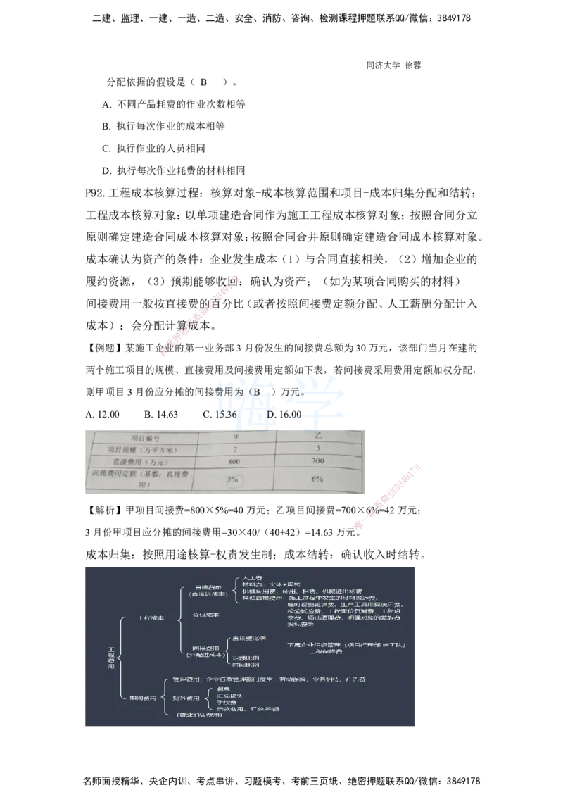 2025全国一级建造师考试《建设工程经济》强化点题课程资料_2026年一级建造师_2026年一建经济_2025年一建经济SVIP_04-冲刺串讲✿考点强化✿小灶集训_讲义