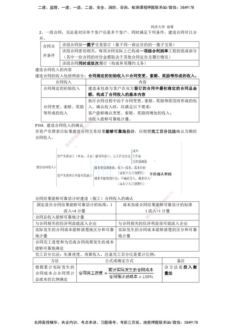 2025全国一级建造师考试《建设工程经济》强化点题课程资料_2026年一级建造师_2026年一建经济_2025年一建经济SVIP_04-冲刺串讲✿考点强化✿小灶集训_讲义