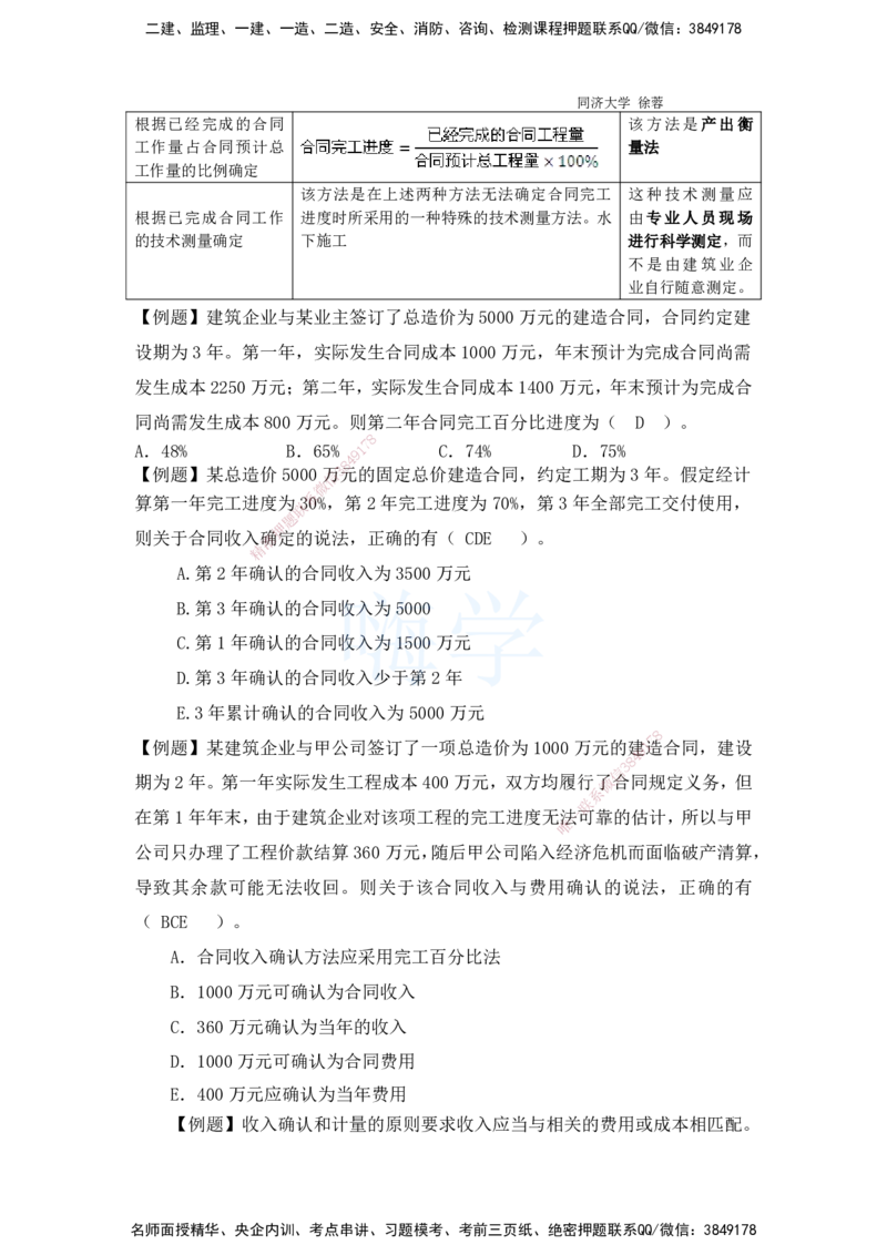 2025全国一级建造师考试《建设工程经济》强化点题课程资料_2026年一级建造师_2026年一建经济_2025年一建经济SVIP_04-冲刺串讲✿考点强化✿小灶集训_讲义