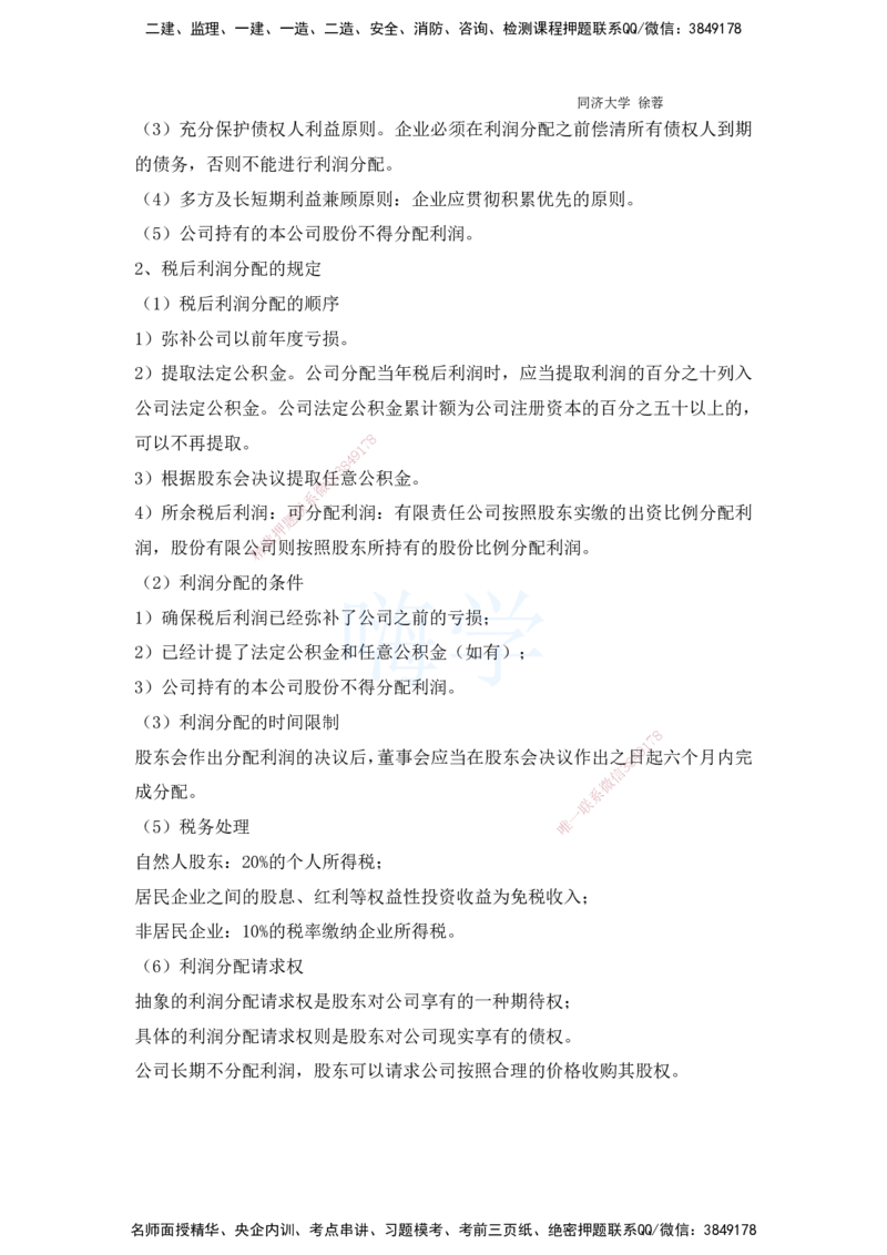 2025全国一级建造师考试《建设工程经济》强化点题课程资料_2026年一级建造师_2026年一建经济_2025年一建经济SVIP_04-冲刺串讲✿考点强化✿小灶集训_讲义