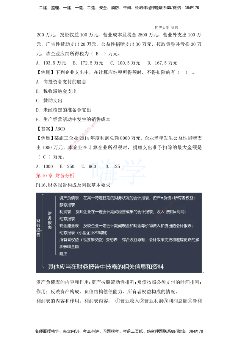 2025全国一级建造师考试《建设工程经济》强化点题课程资料_2026年一级建造师_2026年一建经济_2025年一建经济SVIP_04-冲刺串讲✿考点强化✿小灶集训_讲义