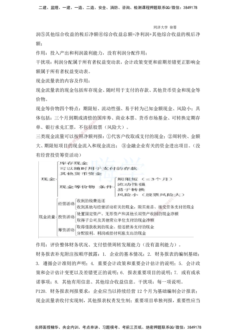 2025全国一级建造师考试《建设工程经济》强化点题课程资料_2026年一级建造师_2026年一建经济_2025年一建经济SVIP_04-冲刺串讲✿考点强化✿小灶集训_讲义