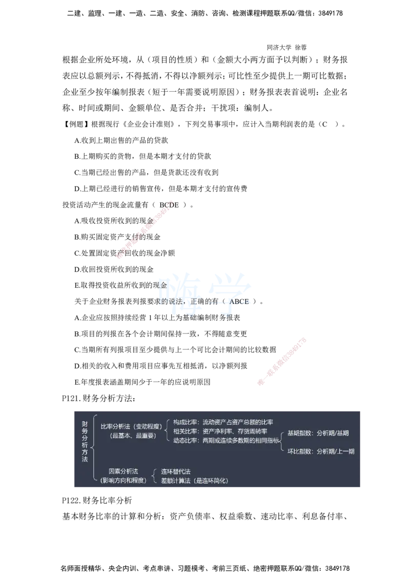 2025全国一级建造师考试《建设工程经济》强化点题课程资料_2026年一级建造师_2026年一建经济_2025年一建经济SVIP_04-冲刺串讲✿考点强化✿小灶集训_讲义