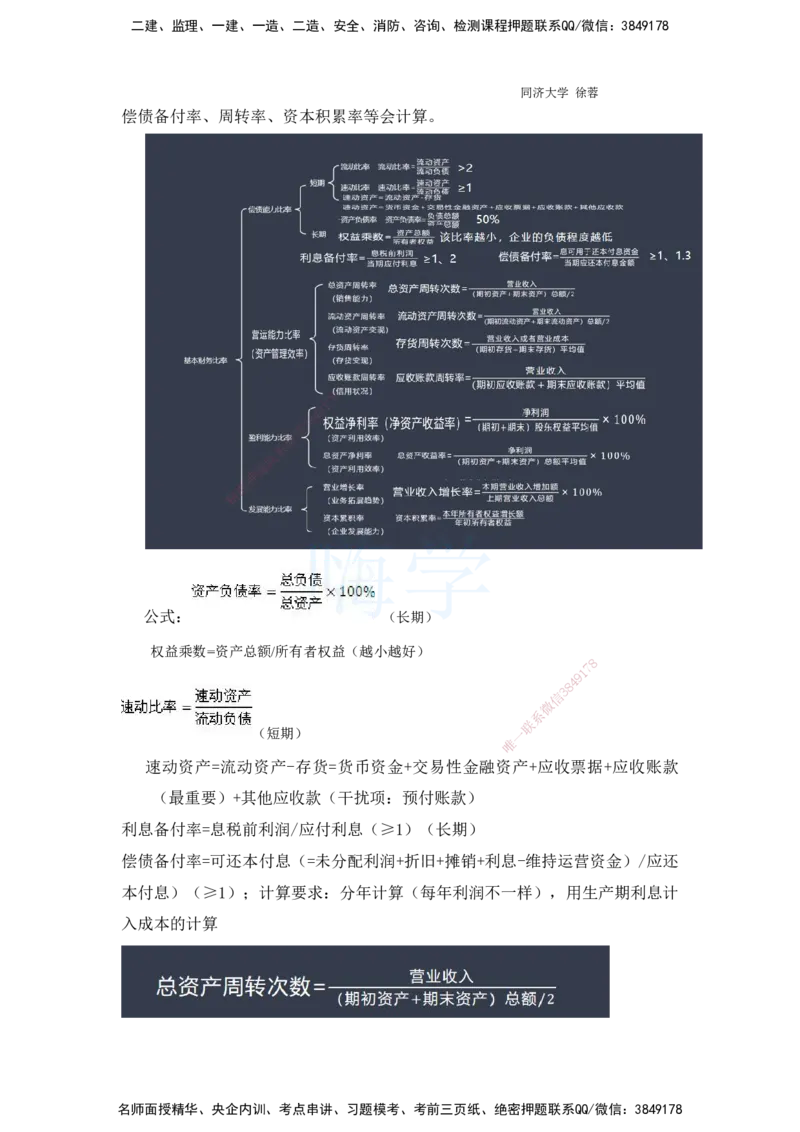 2025全国一级建造师考试《建设工程经济》强化点题课程资料_2026年一级建造师_2026年一建经济_2025年一建经济SVIP_04-冲刺串讲✿考点强化✿小灶集训_讲义