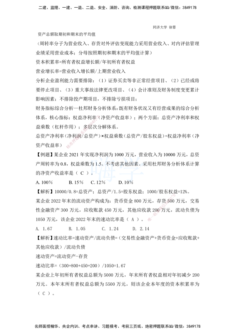 2025全国一级建造师考试《建设工程经济》强化点题课程资料_2026年一级建造师_2026年一建经济_2025年一建经济SVIP_04-冲刺串讲✿考点强化✿小灶集训_讲义