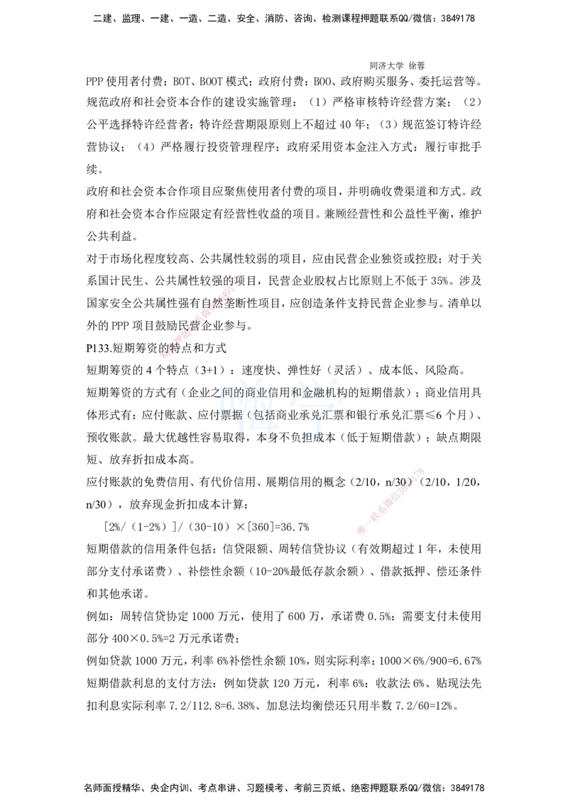 2025全国一级建造师考试《建设工程经济》强化点题课程资料_2026年一级建造师_2026年一建经济_2025年一建经济SVIP_04-冲刺串讲✿考点强化✿小灶集训_讲义