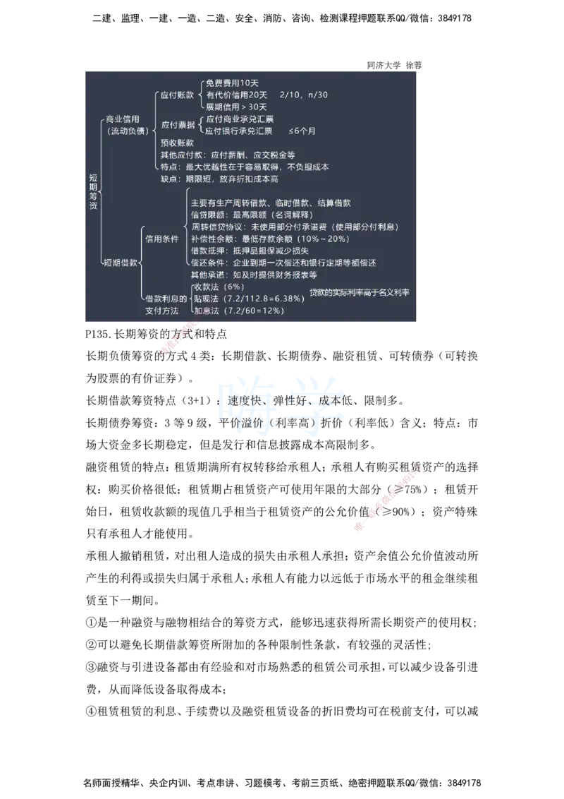2025全国一级建造师考试《建设工程经济》强化点题课程资料_2026年一级建造师_2026年一建经济_2025年一建经济SVIP_04-冲刺串讲✿考点强化✿小灶集训_讲义