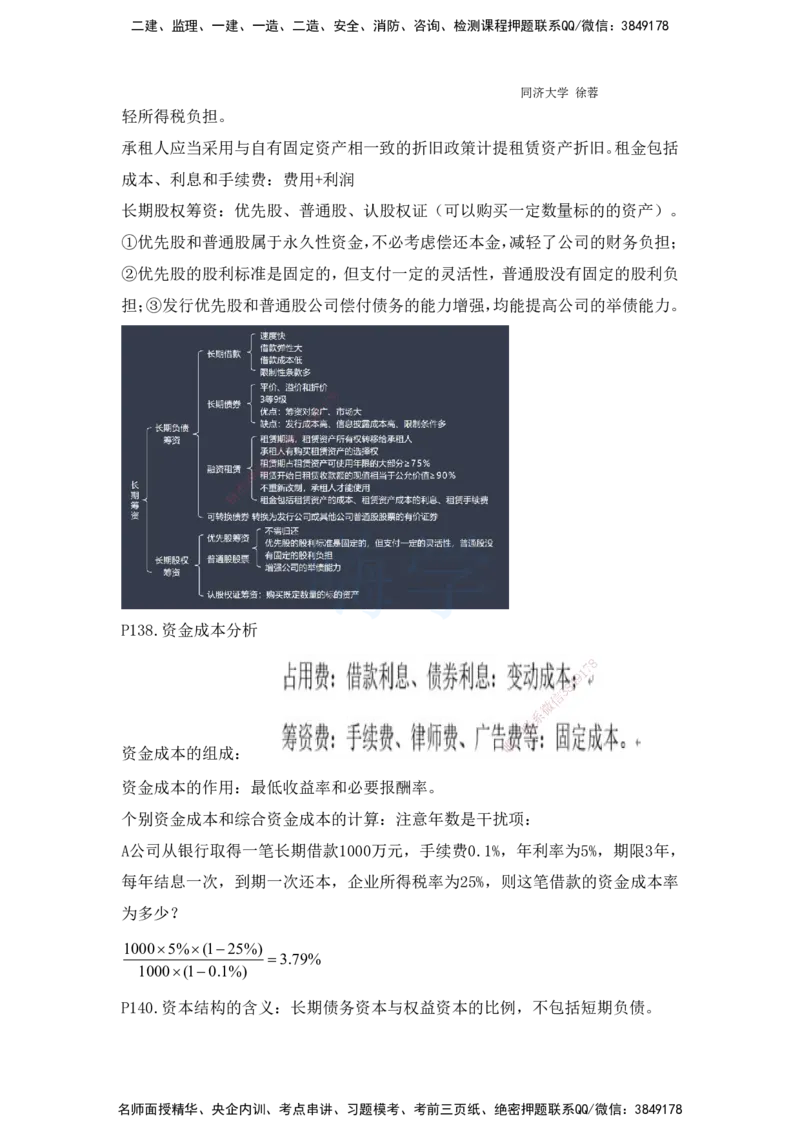 2025全国一级建造师考试《建设工程经济》强化点题课程资料_2026年一级建造师_2026年一建经济_2025年一建经济SVIP_04-冲刺串讲✿考点强化✿小灶集训_讲义