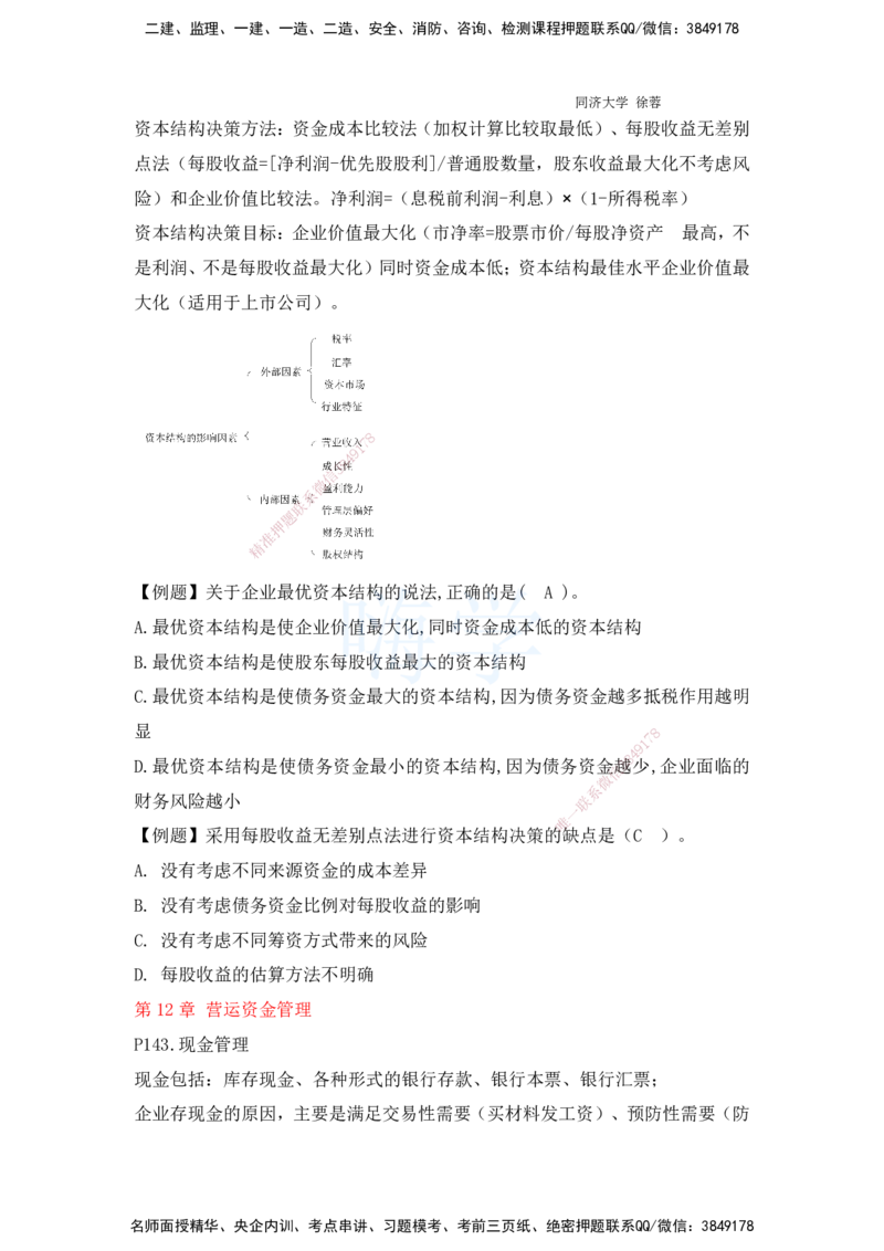 2025全国一级建造师考试《建设工程经济》强化点题课程资料_2026年一级建造师_2026年一建经济_2025年一建经济SVIP_04-冲刺串讲✿考点强化✿小灶集训_讲义