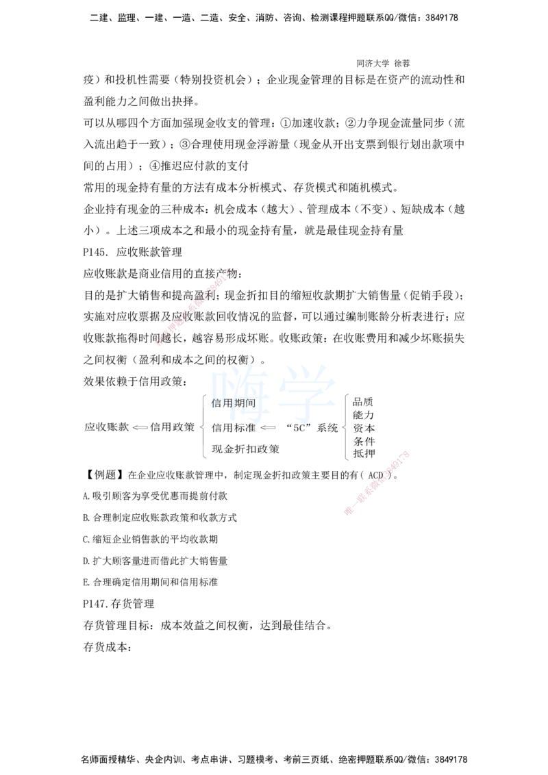2025全国一级建造师考试《建设工程经济》强化点题课程资料_2026年一级建造师_2026年一建经济_2025年一建经济SVIP_04-冲刺串讲✿考点强化✿小灶集训_讲义