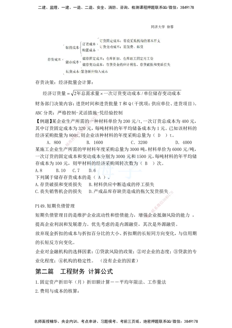 2025全国一级建造师考试《建设工程经济》强化点题课程资料_2026年一级建造师_2026年一建经济_2025年一建经济SVIP_04-冲刺串讲✿考点强化✿小灶集训_讲义