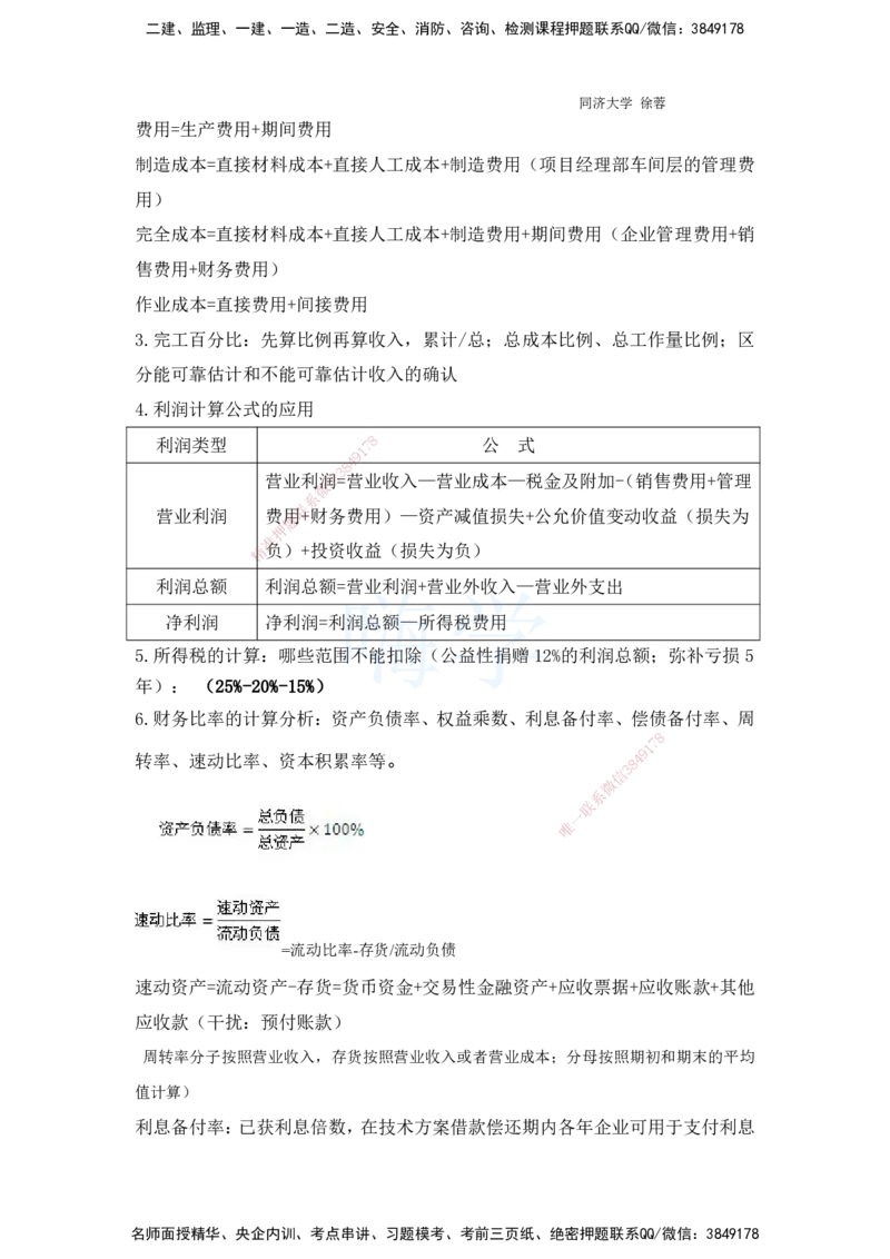 2025全国一级建造师考试《建设工程经济》强化点题课程资料_2026年一级建造师_2026年一建经济_2025年一建经济SVIP_04-冲刺串讲✿考点强化✿小灶集训_讲义