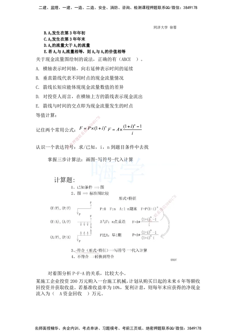 2025全国一级建造师考试《建设工程经济》强化点题课程资料_2026年一级建造师_2026年一建经济_2025年一建经济SVIP_04-冲刺串讲✿考点强化✿小灶集训_讲义