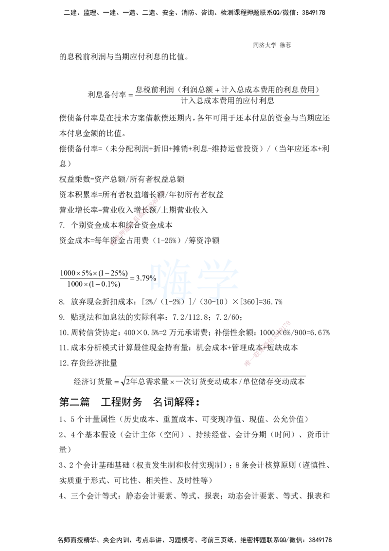 2025全国一级建造师考试《建设工程经济》强化点题课程资料_2026年一级建造师_2026年一建经济_2025年一建经济SVIP_04-冲刺串讲✿考点强化✿小灶集训_讲义